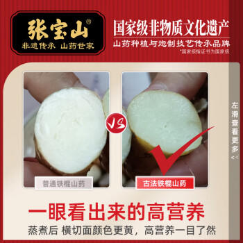张宝山铁棍山药粉600g 怀山药早餐脾胃养送长辈老年人营养品河南特产 /水饮冲调 /冲饮谷物 /果蔬粉 商品图3