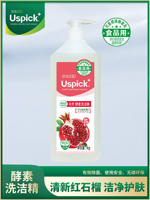 悠选|厨房必备红石榴酵素洗洁精天然去油不伤手 商品图1