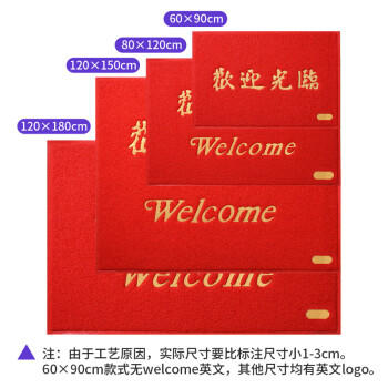 柏能欢迎光临地垫入户门垫红地毯丝圈脚垫进户门口迎宾地垫120x180cm 商品图5