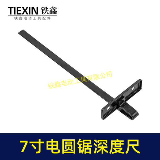 【货号07846】电圆锯配件 7寸电圆锯深度尺 商品图1