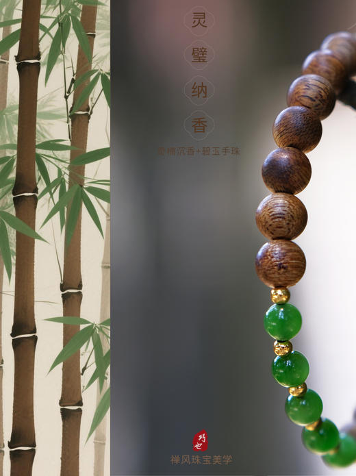 巧也【沉翠逸韵】8mm沉香配碧玉手珠国风手串禅意风 商品图0