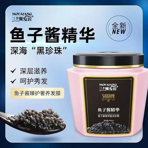 三个魔发匠鱼子酱奢养盈润发膜【宝库优选】 商品图2