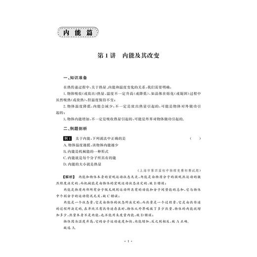强思维与巧思维新讲 初中物理  九年级 商品图1