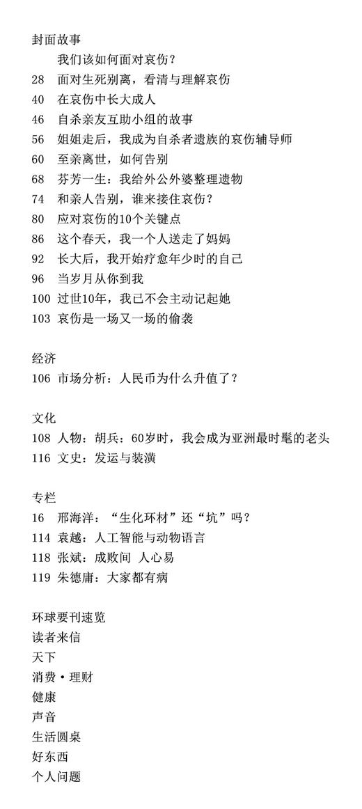 【三联生活周刊】2025年第24期1343 我们该如何面对哀伤 ？ 商品图1