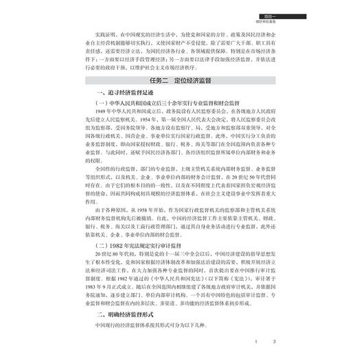 大数据审计实务/“人工智能与大数据+”财经类融媒体系列教材/杜爱文/郝海霞/汤丽君主编/浙江大学出版社 商品图3