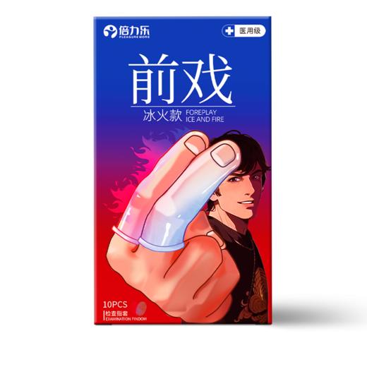 【前戏必备】倍力乐冰火双感前戏升温手指套 商品图0