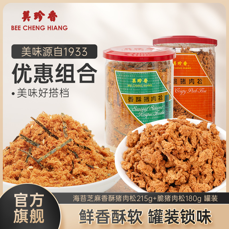 【组合】美珍香 海苔芝麻香酥猪肉松215g+脆猪肉松180g组合