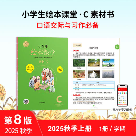 绘本课堂-单册（2025秋季新版上册） 商品图2