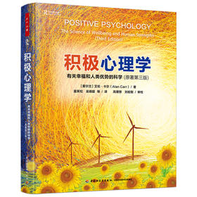 万千心理.积极心理学：有关幸福和人类优势的科学：原著第三版