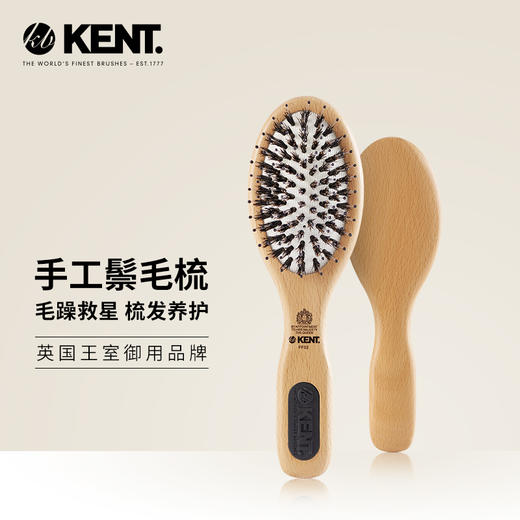 【石榴婆直播专享】KENT英国肯特小号天然猪鬃毛梳子 气囊梳气垫梳按摩梳 商品图0
