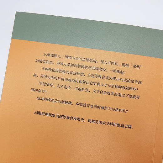 市场、人才与金钱：美国大学的科研何以引领世界？(大学之思) [美]米格尔·乌奎拉 著 阮汨君 译 商务印书馆 商品图3