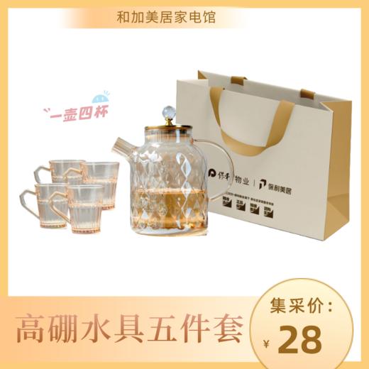 （16套起订）定制伴手礼_高硼水具五件套 商品图0