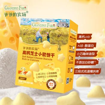 爷爷的农场高钙小软饼干 宝宝儿童零食澳洲干酪芝士 出游好物60g /母婴 /营养辅食 /宝宝零食/儿童零食 商品图7