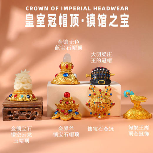 【皇家金器+皇室冠帽顶】国宝文物冰箱贴 可搭配背景板 商品图8