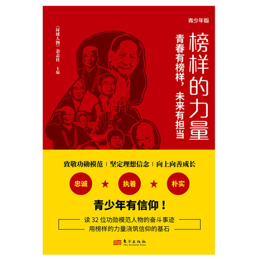 榜样的力量青少年版（全2册） 青春有榜样有担当 青少年有信仰 用榜样的力量浇筑信仰的基石 商品图1