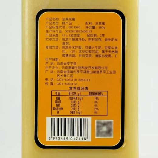 腊峰蜂业-油菜花蜜 1瓶*900g 厂家直发 商品图2