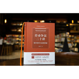 劳动争议二十讲：裁判规则与疑难释解 吴博文著 法律出版社