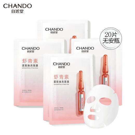 自然堂烟酰胺/虾青素面膜 28mLx5片  4盒装 商品图2