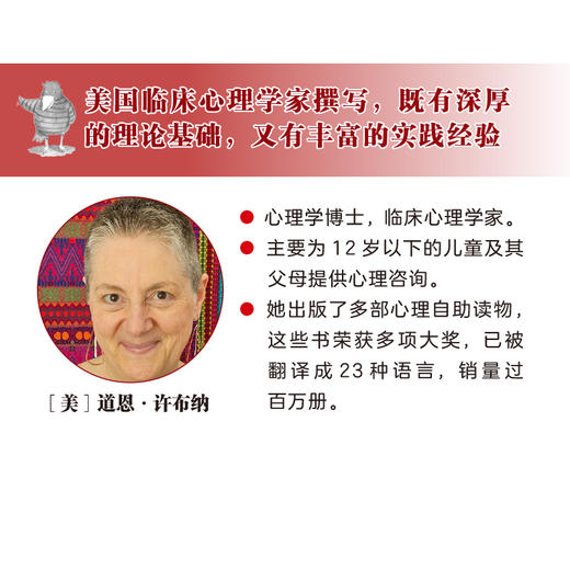 爱抱怨，怎么办？——摆脱负面思维，学会正面思考 商品图4