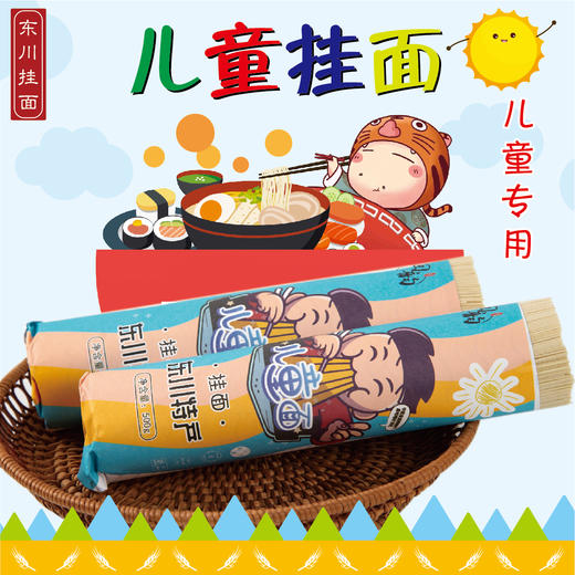 回韵东川儿童挂面500g*3把装 商品图1