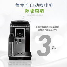 德龙（Delonghi）（Delonghi）咖啡机除垢剂 高强度清洁清洗剂咖啡机保养液 2*100ml 1号会员店 /家用电器 /厨房小电 /咖啡机及周边配件