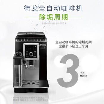德龙（Delonghi）（Delonghi）咖啡机除垢剂 高强度清洁清洗剂咖啡机保养液 2*100ml 1号会员店 /家用电器 /厨房小电 /咖啡机及周边配件 商品图0