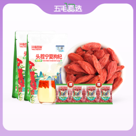 沃福百瑞  宁夏免洗枸杞子小袋装 特优级