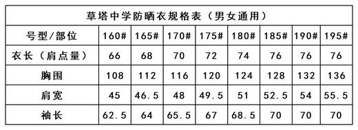 草塔中学—防晒衣（★温馨提示：单件商品可加入购物车一起结算，三件包邮哦^_^） 商品图2