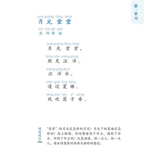 《日有所诵·第七版·1-6年级》（全6册） 商品图4