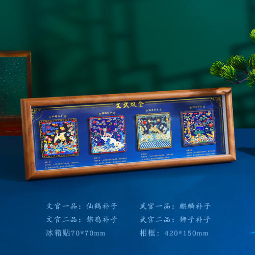 【中国古代朝服补子冰箱贴】 文官武官磁吸AR珐琅冰箱贴 愽物馆旅游景区纪念创意礼品 商品图0