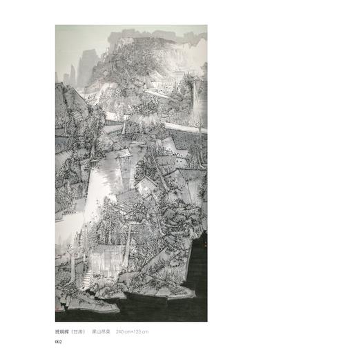 第三届公望富春·中国山水画作品展作品集/屈健主编/浙江大学出版社 商品图1