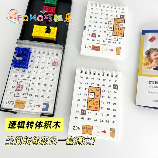 【加赠限定题卡】FOMO风猫智慧巧翻乐逻辑转体积木 桌游儿童思维训练玩具 搞定空间知觉/逆向思维/细微观察【羊毛益智玩具】 商品图10