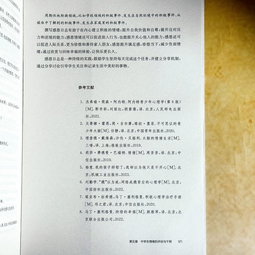 从“心”理解学生 中学生心理评估与干预策略 青少年心理教育 商品图14