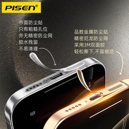 品胜 手机金属一体化扬声器防尘贴I系列/防尘网/金属喇叭/防灰尘手机塞 商品图2