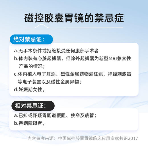 爱康 磁控胶囊胃镜检查 商品图6