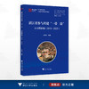 浙江省参与共建“一带一路”北非国家卷（2013-2023）/浙江智库/浙江省区域国别与国际传播研究智库联盟/浙江省对外区域国别合作发展丛书/卢秋怡编著/浙江大学出版社 商品缩略图0