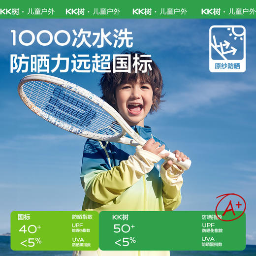 KK树儿童防晒衣男童女孩原纱防紫外线宝宝皮肤衣运动防晒服外套夏彩虹庄园运动冰皮衣 商品图1