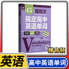 45篇短文搞定高中英语单词 初中刷题 阅读语境语法知识点练习 商品缩略图0