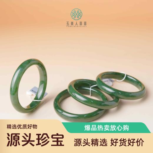 碧玉手镯菲菲珠宝好~和田玉手镯-多样性发一 商品图0