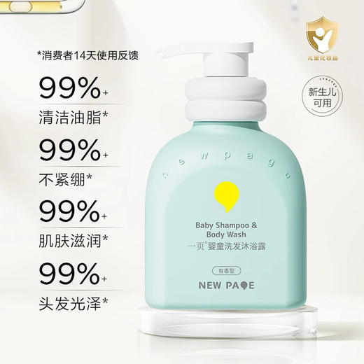 一页婴童洗发沐浴露200ml 商品图1