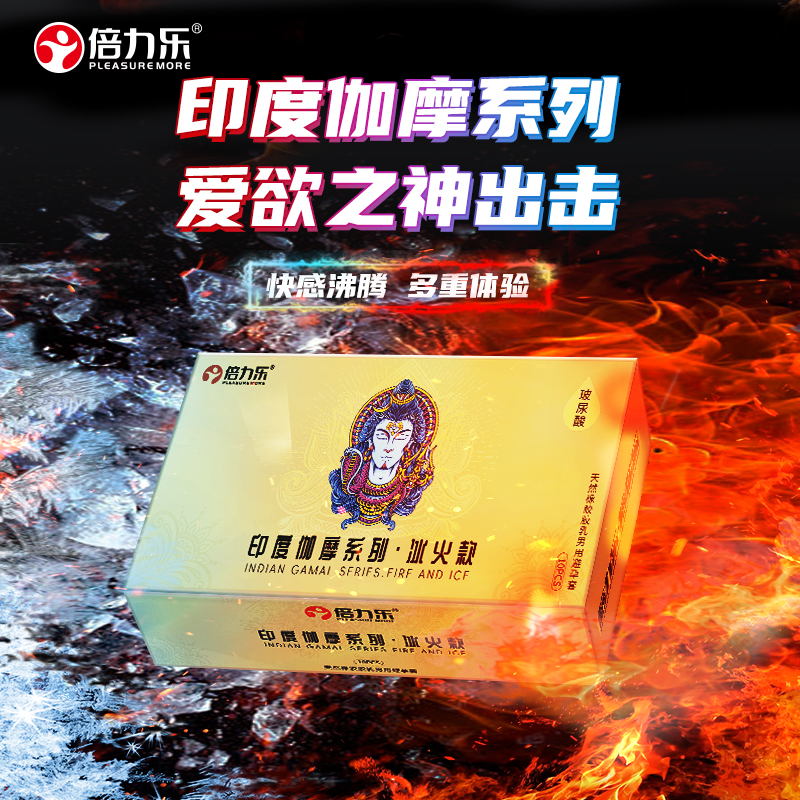 【中红专属】【异国风情】倍力乐印度伽摩冰火颗粒避孕套