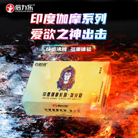 【中红专属】【异国风情】倍力乐印度伽摩冰火颗粒避孕套