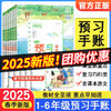2025秒懂课堂预习手账课堂笔记小学初中语文一二三四五六七年级人教版教材全解自学预习书 商品缩略图0
