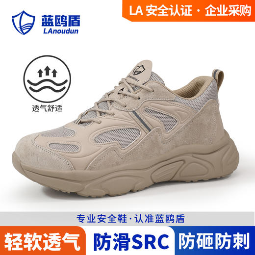 新款蓝鸥盾劳保鞋男防砸防刺防滑SRC钢包头透气防护安全鞋工作鞋 商品图1