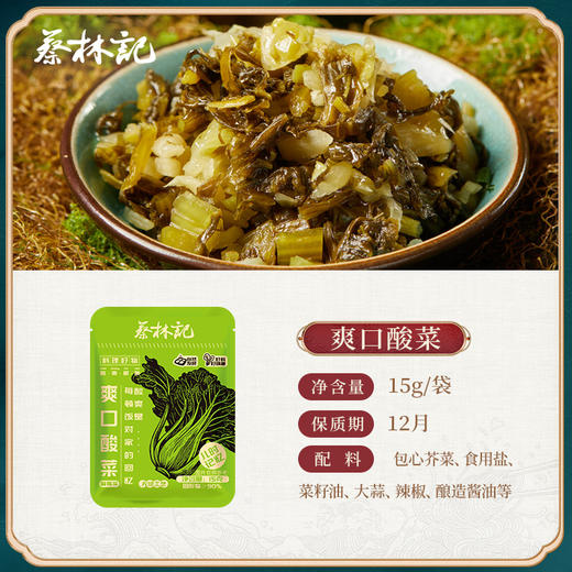 【新品】蔡林记爽口酸菜15g*20袋 开袋即食下饭常备 商品图5