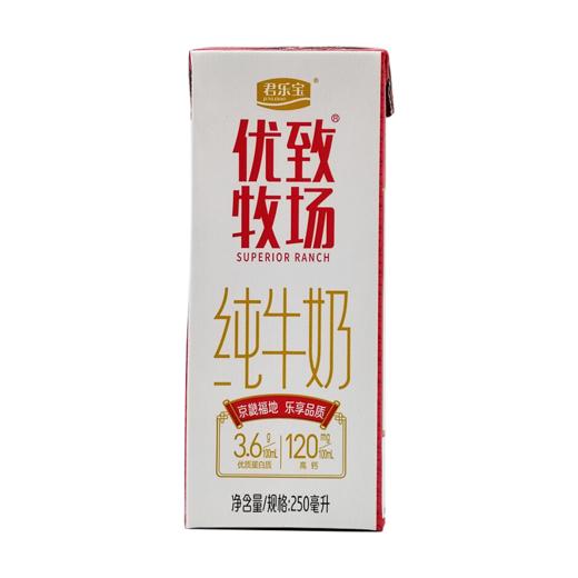 君乐宝金装优致牧场3.6g乳蛋白纯牛奶250mL*10 商品图1