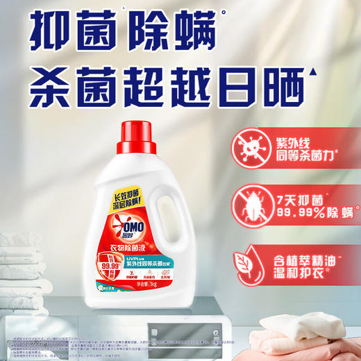 奥妙花香/柠檬衣物除菌液1kg（2个香型其一） 商品图6