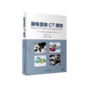 颞骨显微CT图谱 商品缩略图0