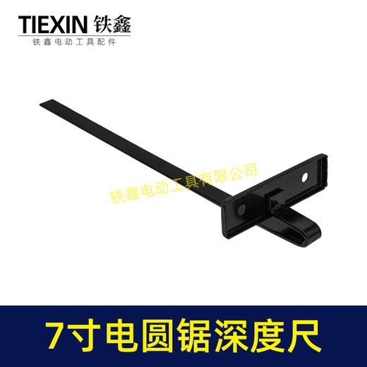 【货号07846】电圆锯配件 7寸电圆锯深度尺 商品图4