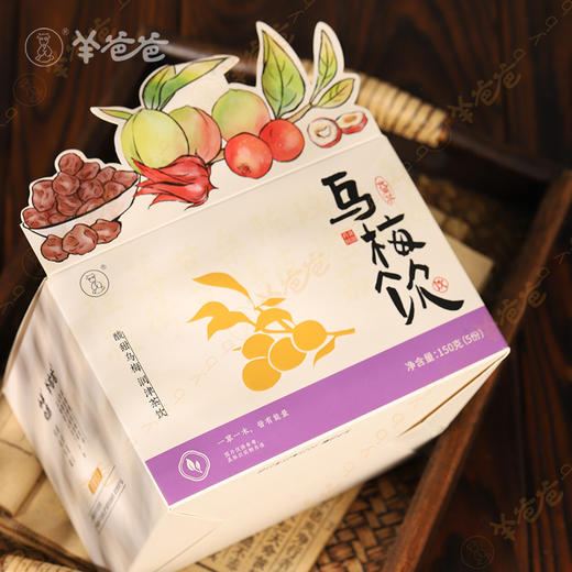 【乌梅饮】茶饮食材|清润酸梅汤 酸甜清爽 全家都爱喝 商品图8